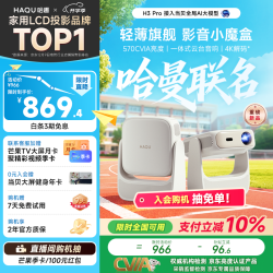 哈趣 1080P高清 投影仪 H3 Pro