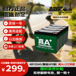 超威电池 超威（CHILWEE）电瓶车电瓶电动车电池48V20Ah铅酸电池 可 免费上门安装