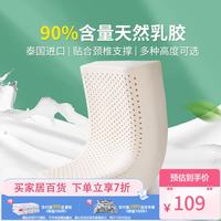 富安娜 臻梦 抗菌乳胶枕 60*40cm
