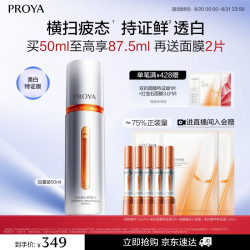 珀莱雅 双抗焕亮精华液 第三代 50ml