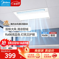 美的 凉霸厨房卫生间嵌入式集成吊顶照明一体遥控冷风机排气换气吹风 大凉霸B8 护眼20W照明