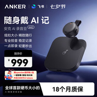 Anker 64G安克AI飞书录音豆 随身便捷智能录音笔 专业转文字会议纪要记录神器 深空黑