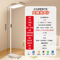国家补贴、PLUS会员：佛山照明 大路灯护眼灯普瑞全光谱落地灯学习台灯大拾光 Air 100W