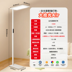 佛山照明 大路灯护眼灯普瑞全光谱落地灯学习台灯大拾光 Air 100W