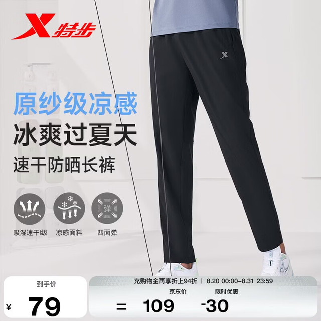 特步 男款运动长裤