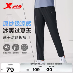 特步 透气冰丝速干 男士运动长裤 正黑色 2XL