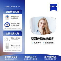 蔡司 佳锐系列 1.67折射率 非球面镜片 冰蓝高清膜 2片装