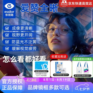 依视路 镜片爱赞全晰系列 钻晶膜御 钻晶膜致防蓝光眼镜片A360超薄2片价 爱赞全晰钻晶膜御 非球面现片 （不含框） 1.56超薄