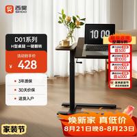 西昊 气动升降 床边桌  胡桃木色