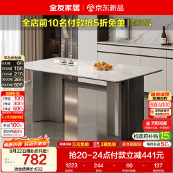 全友 家居 岩板餐桌意式轻奢高级感客厅家用吃饭桌子4-6人办公桌