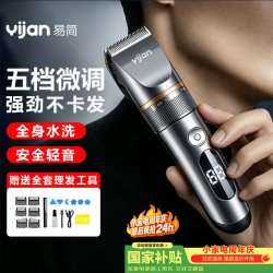 易简 理发器理发推子家用成人儿童剃头神器自理发器剃发器电推剪毕业礼物