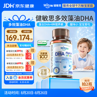 witsBB 儿童DHA胶囊 60粒