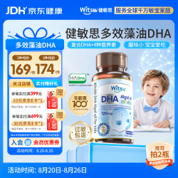 witsBB 儿童DHA胶囊 60粒