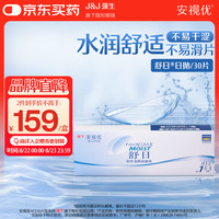 强生 ACUVUE 安视优 日抛舒日软性角膜接触镜 30片 1200度