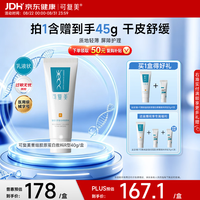可复美 R型 重组胶原蛋白修复敷料 40g