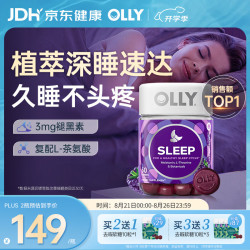 OLLY 褪黑素 睡眠自由罐 黑莓薄荷味 50粒