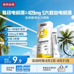 NUTREND 诺特兰德多维电解质粉 运动骑行马拉松电解质冲剂柠檬味