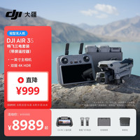 大疆 Air 3S 畅飞三电套装+随心换1年版+128G内存卡