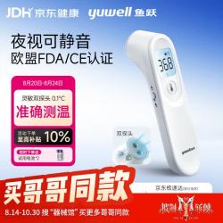 鱼跃 YT-1 耳温枪