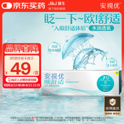 强生 隐形眼镜日抛30片/5片装安视优 ACUVUE欧舒适硅水凝胶透明近视隐形 5片装 1150度