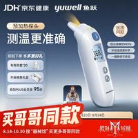 鱼跃 医用红外耳式体温计预加热探头可静音婴儿童发烧鼓膜耳蜗YHT208