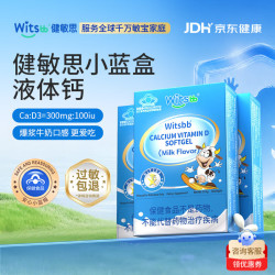 witsBB 液体钙 30粒*3盒