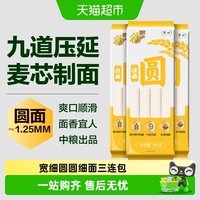 福临门 宽细圆系列圆挂面800g*3包爽滑圆挂面拌面面条三连包早餐面