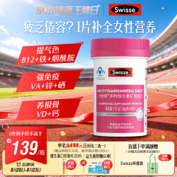 斯维诗 女士复合维生素 90片