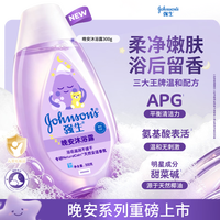强生 晚安香氛沐浴露300g 氨基酸沐浴乳液洗澡 留香宝宝儿童男女紫胖子