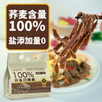 金沙河 纯荞麦面含量100%刀削面粗粮代餐速食荞麦方便挂面条