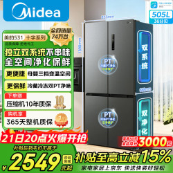 美的 冰箱一级能效双变频十字家用冰箱双循环风冷无霜大容量 【505升】双系统双循环|