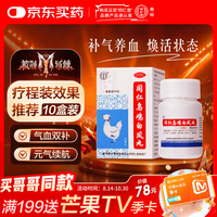 同仁堂 乌鸡白凤丸36g 补气养血 调经止带 北京