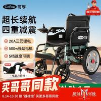可孚 电动轮椅  超值性价款-加固超耐用