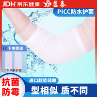 益泰 picc置管防水护套手臂中心静脉袖套胳膊洗澡硅胶保护套 M码