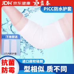 益泰 picc置管防水护套手臂中心静脉袖套胳膊洗澡硅胶保护套 M码