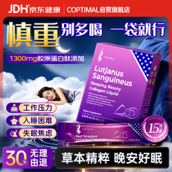 COPTIMAL睡美人胶原蛋白肽小分子肽GABA氨基丁酸提高睡眠质量15袋/1盒