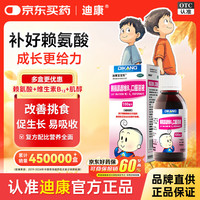 迪康宝宝乐 赖氨肌醇维B12口服溶液100ml/盒 补充儿童长高赖氨酸维生素b12 非颗粒五维赖氨酸口服液