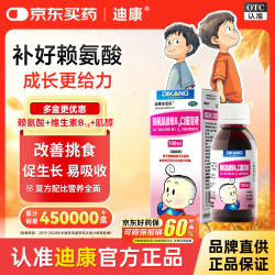 迪康宝宝乐 赖氨肌醇维B12口服溶液100ml/盒 补充儿童长高赖氨酸维生素b12 非颗粒五维赖氨酸口服液