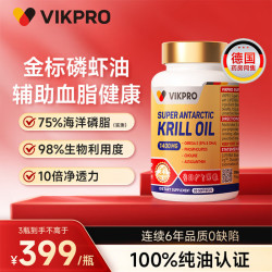 VIKpro 金标南极磷虾油700mg*90粒鱼油升级omega-3降血脂心脑血管保养