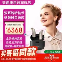 奥迪康 耳背式助听器老年人专用Jet PX 2 miniRITE T R双耳85充电款