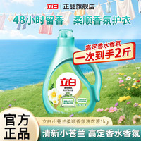 立白 小苍兰香氛洗衣液洁净柔顺持久留香祛味护衣手洗机洗家用 小苍兰香氛洗衣液1kg