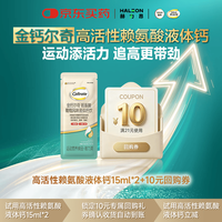 钙尔奇 赖氨酸液体钙 葡萄风味 10ml*2支 婴幼儿钙