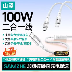 山泽 三合一快充数据线适用苹果17/16华为100W小米车载carplay双typec充电线USB平板ipad一拖三原装手机多功能