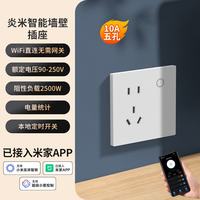 炎米 智能墙壁插座已接入米家APP定时86型面板智能墙壁插座 M1电量统计款