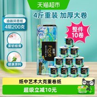 88VIP:洁柔 艺术油画卫生纸卷纸4层200克10卷家用实惠装大克重厕所擦手纸