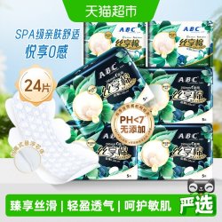 ABC 免运ABC卫生巾桑蚕丝享棉奢护姨妈巾日用夜用加长带护翼棉柔正品