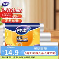 妙潔 MBR3-C 点断式保鲜袋 30*40cm+25*35cm+20*30cm 40只+80只+120只