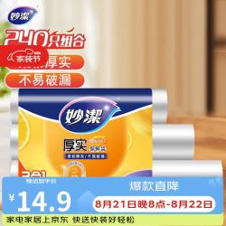 妙潔 MBR3-C 点断式保鲜袋 30*40cm+25*35cm+20*30cm 40只+80只+120只