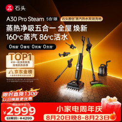 石头 WD6Y7A A30 Pro Steam 5合1版 无线洗地机