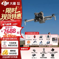 大疆（DJI）Mini 5 Pro 一英寸迷你航拍机 全向主动避障智能跟随 轻巧高清专业
